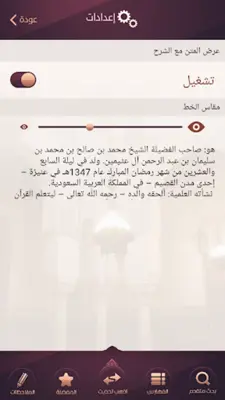 رياض الصالحين android App screenshot 0