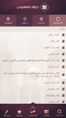 رياض الصالحين android App screenshot 1