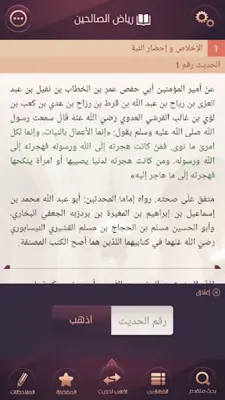 رياض الصالحين android App screenshot 2