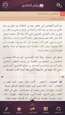 رياض الصالحين android App screenshot 3