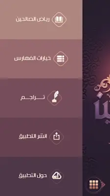 رياض الصالحين android App screenshot 4